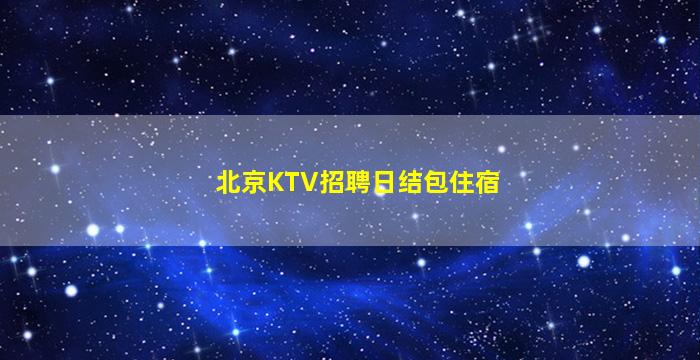 长治酒吧招聘